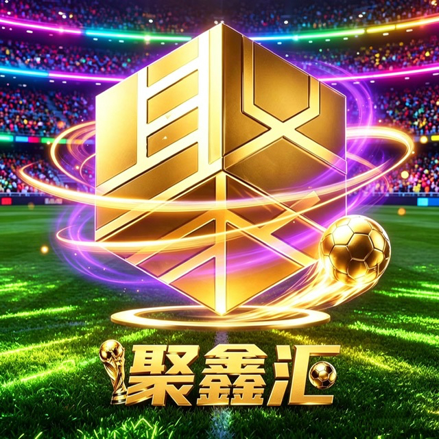 聚鑫汇